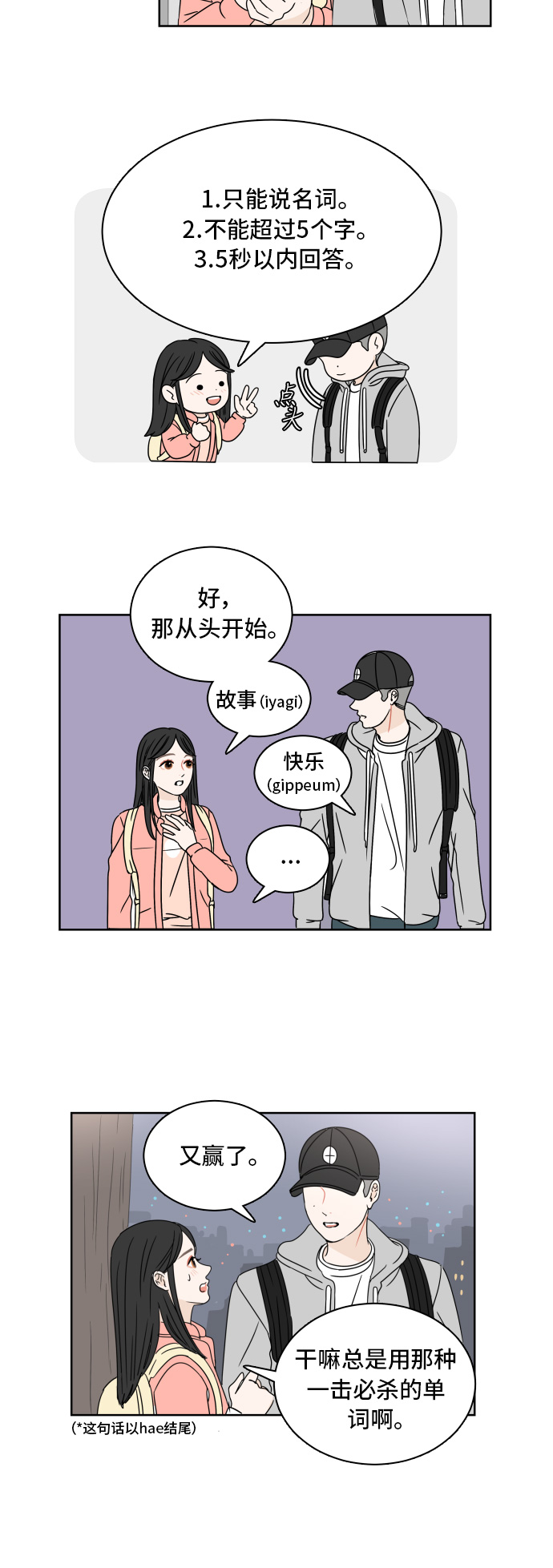 [第7话] 单词接龙28