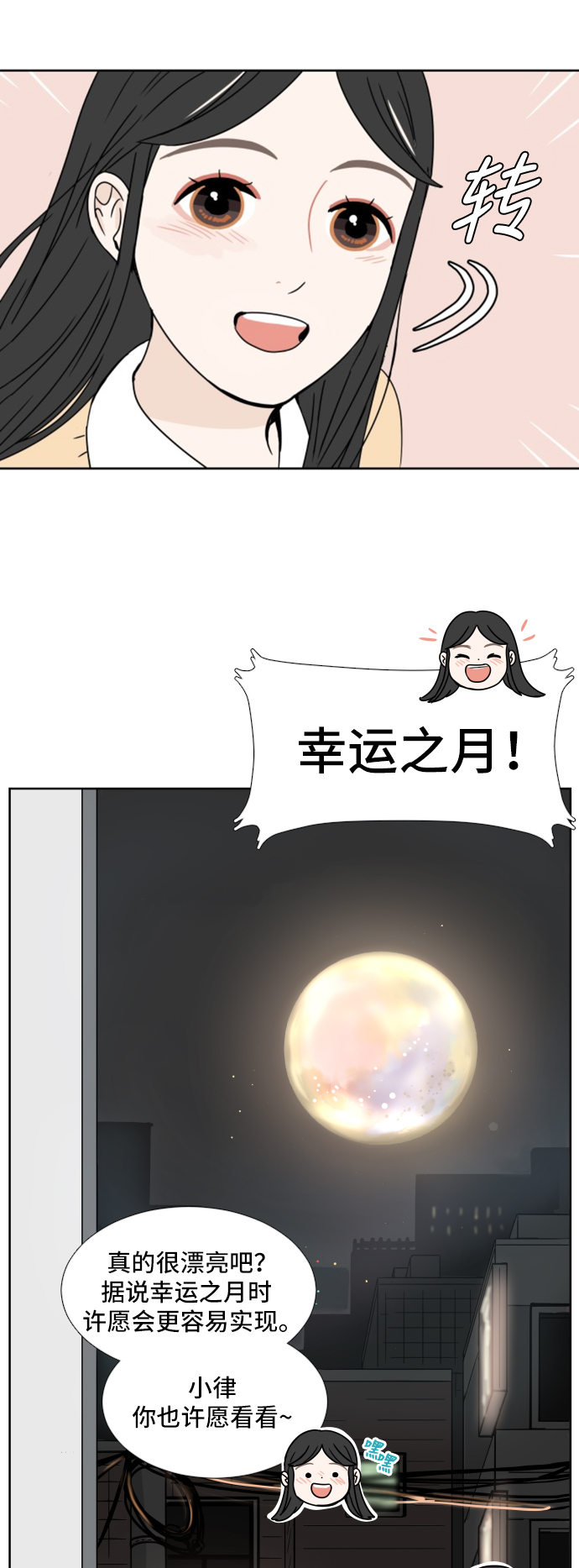 [第1话] 幸运之月8
