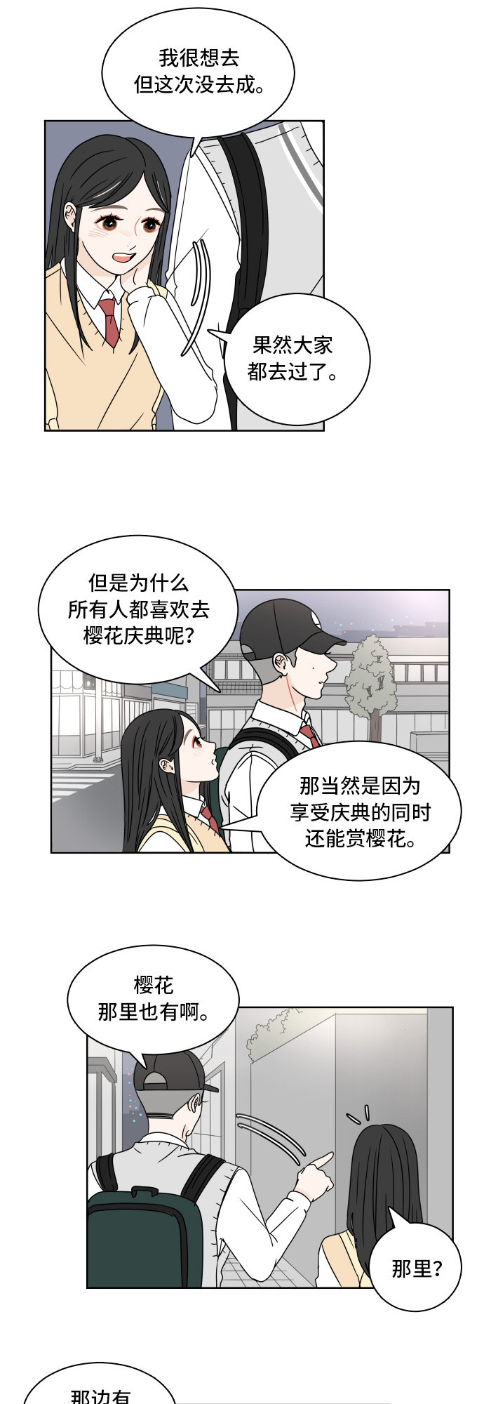 [第8话] 樱花15