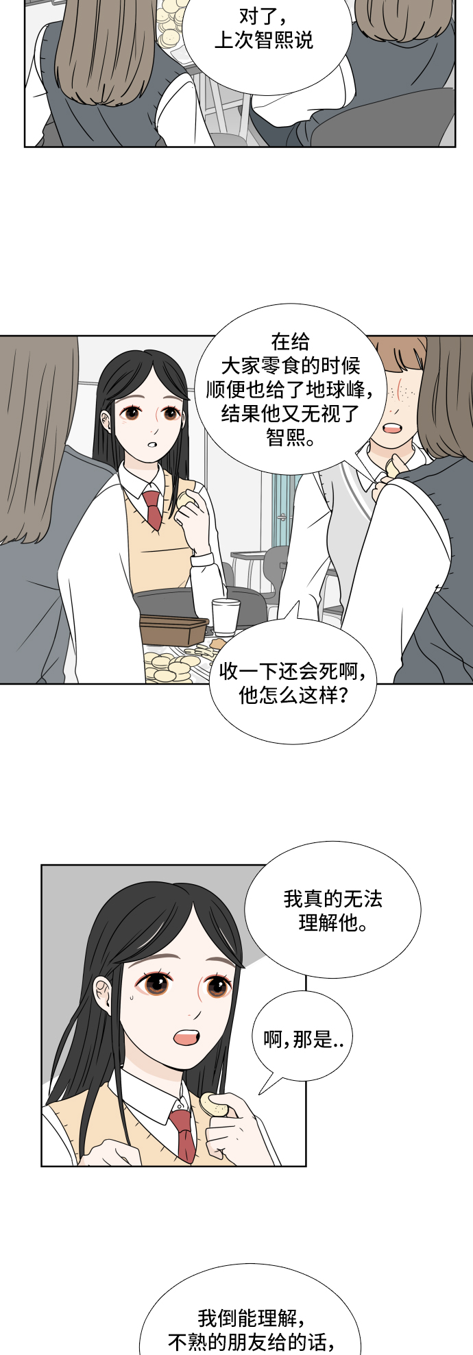 [第6话] 在意6