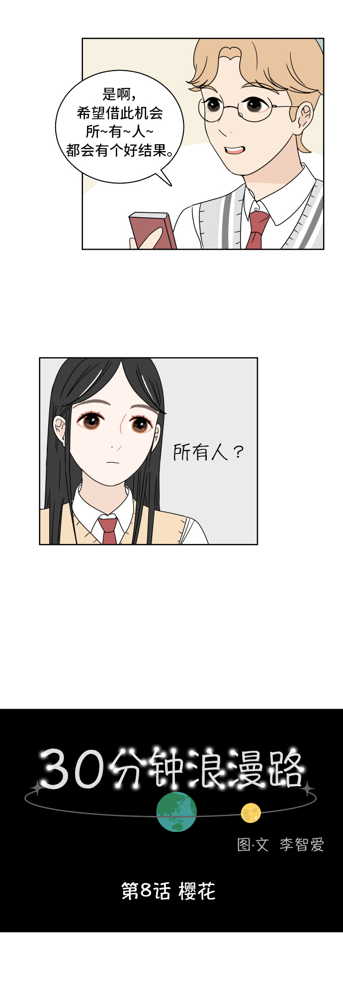 [第8话] 樱花8