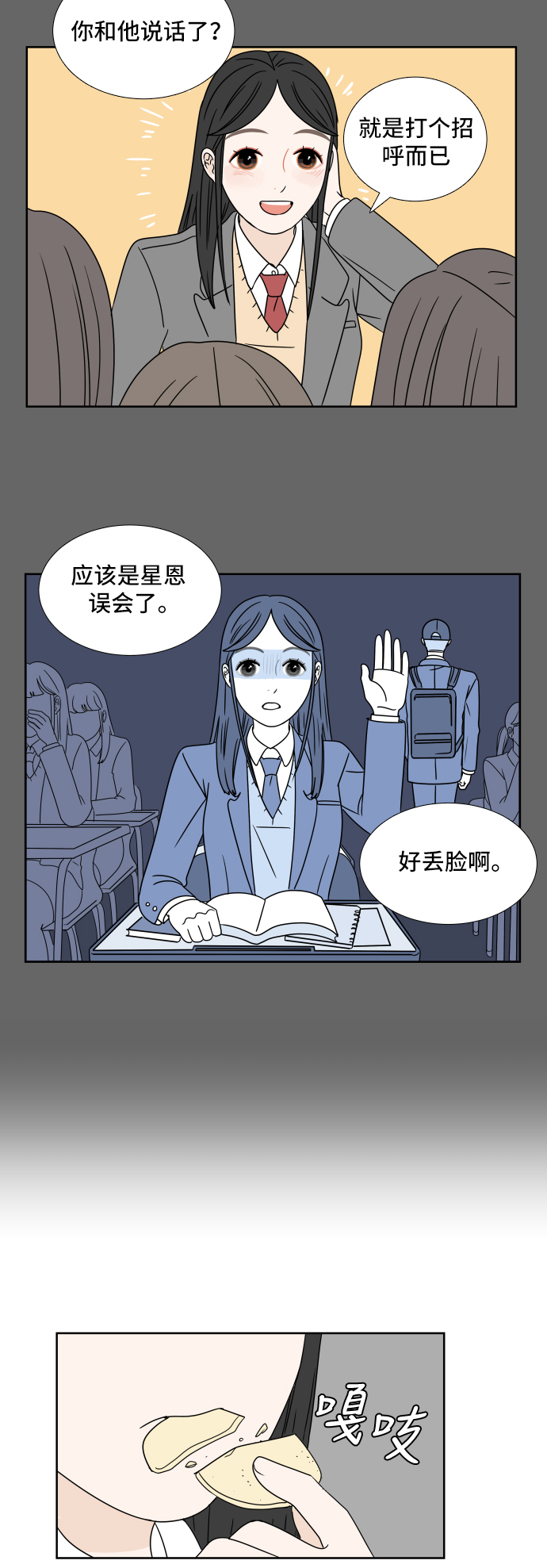 [第6话] 在意9