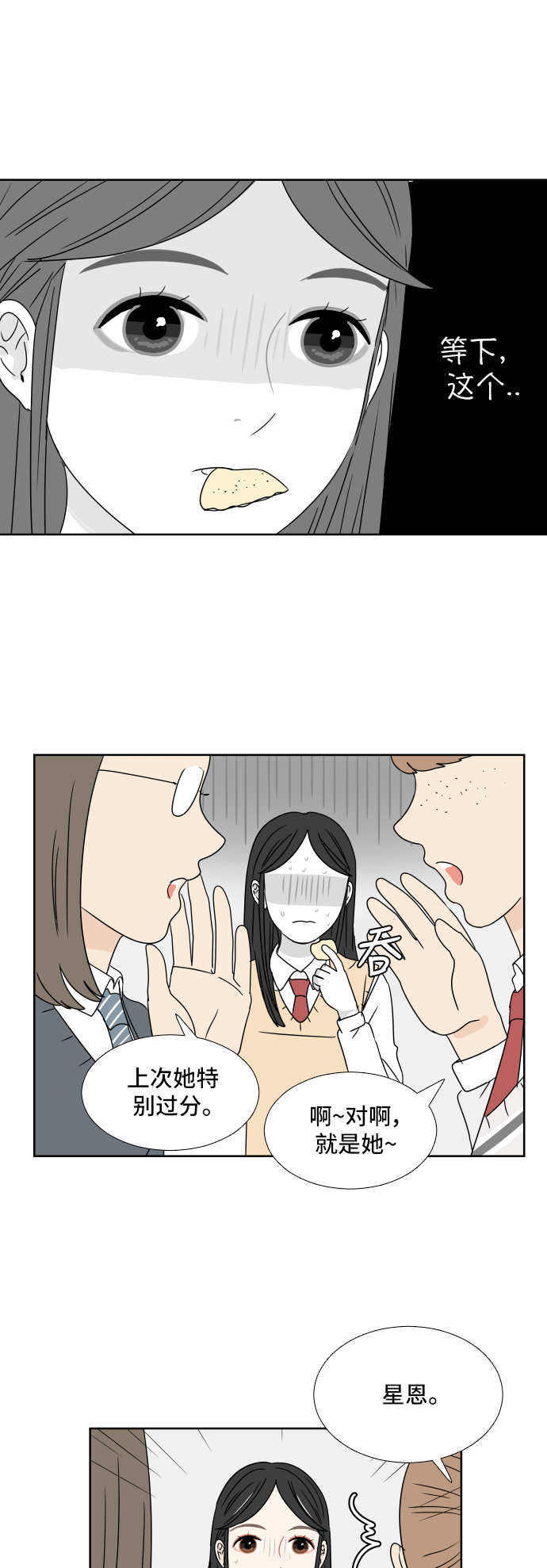 [第6话] 在意10