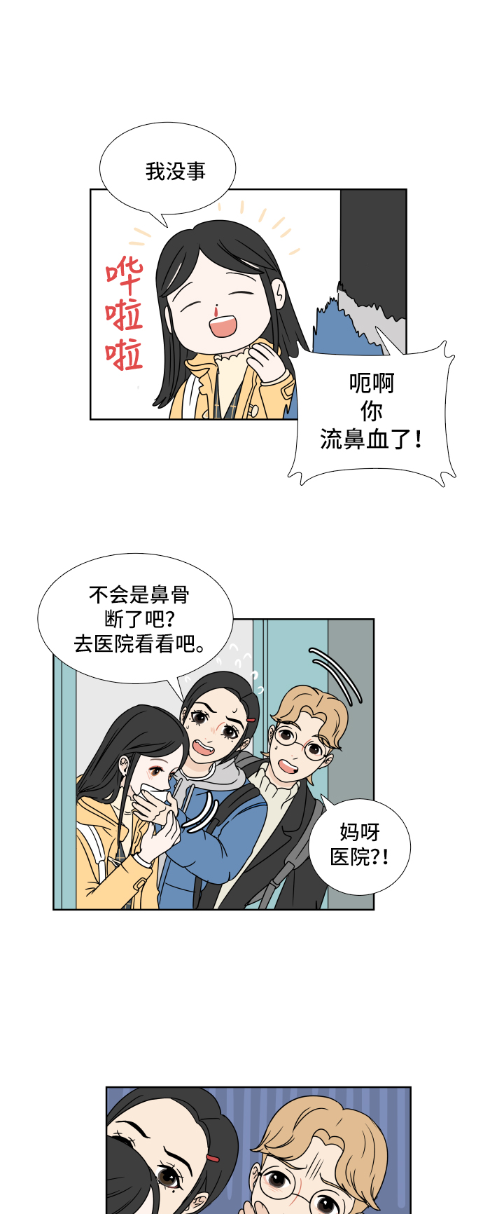 [第2话] 名字12