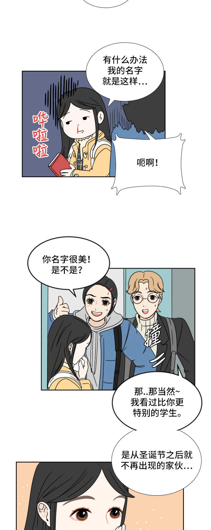 [第2话] 名字14