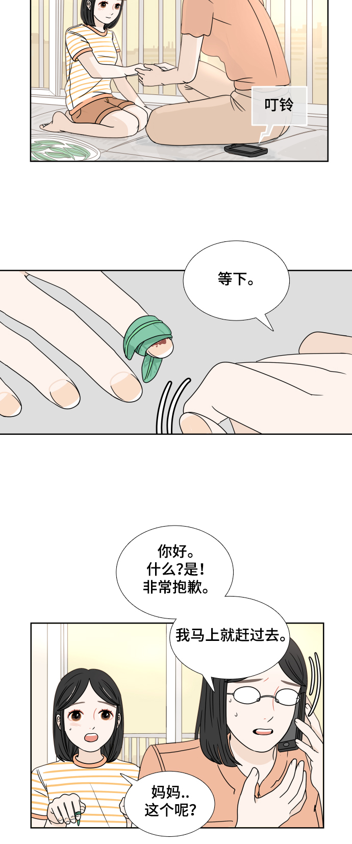 [第5话] 染红5