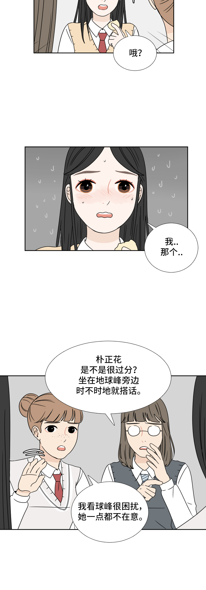 [第6话] 在意11