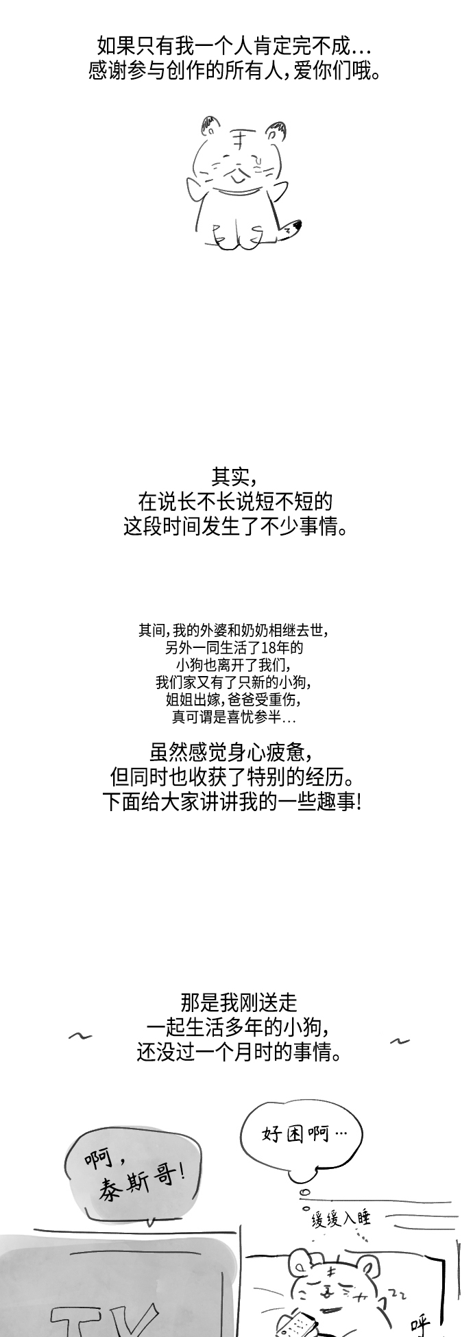 第73话 後记6