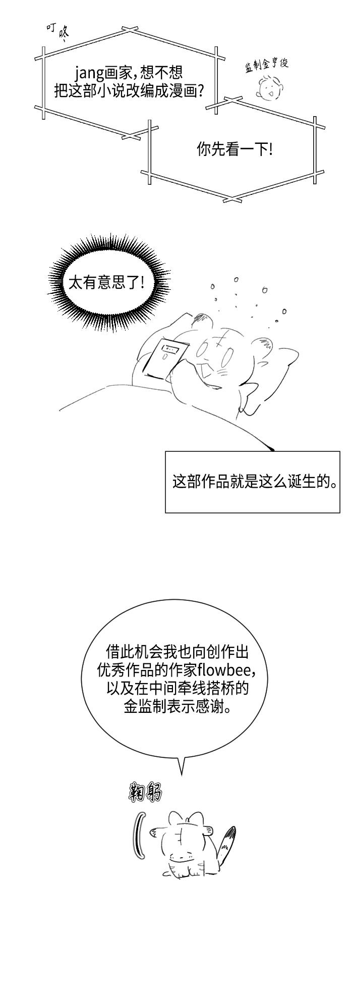 第73话 後记2