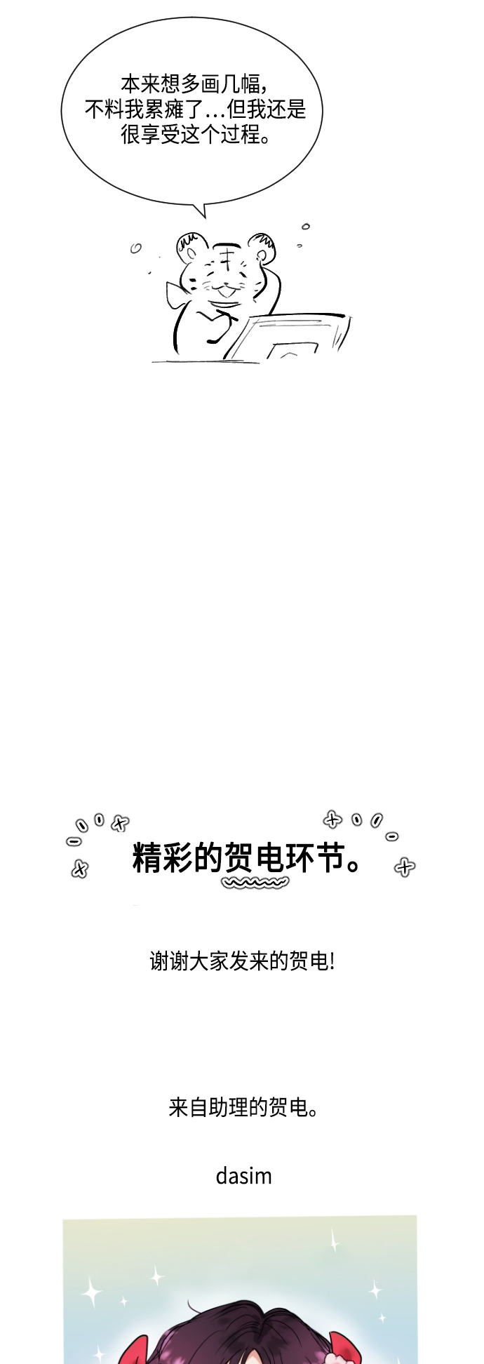 第73话 後记14