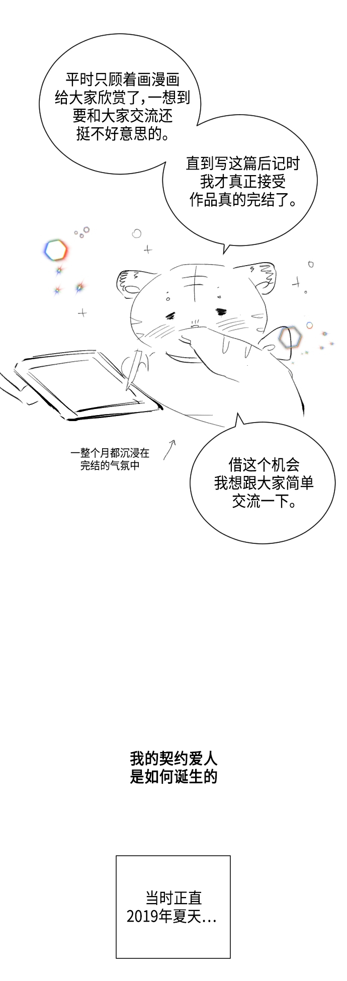 第73话 後记1