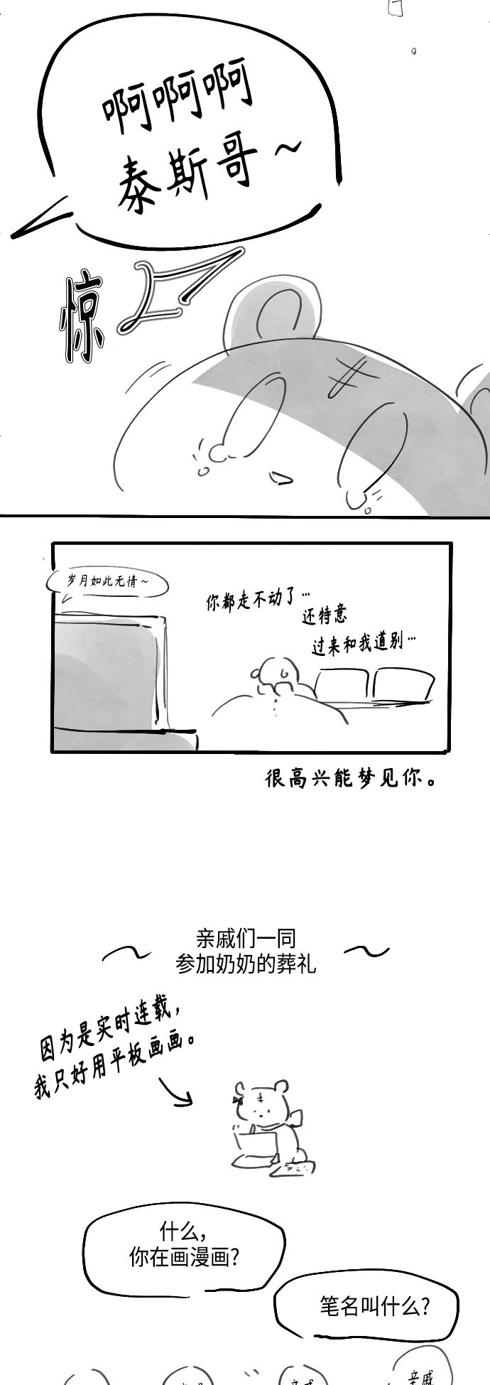 第73话 後记8
