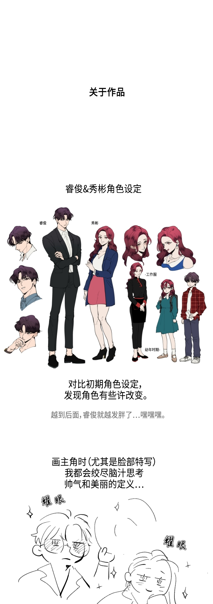 第73话 後记3