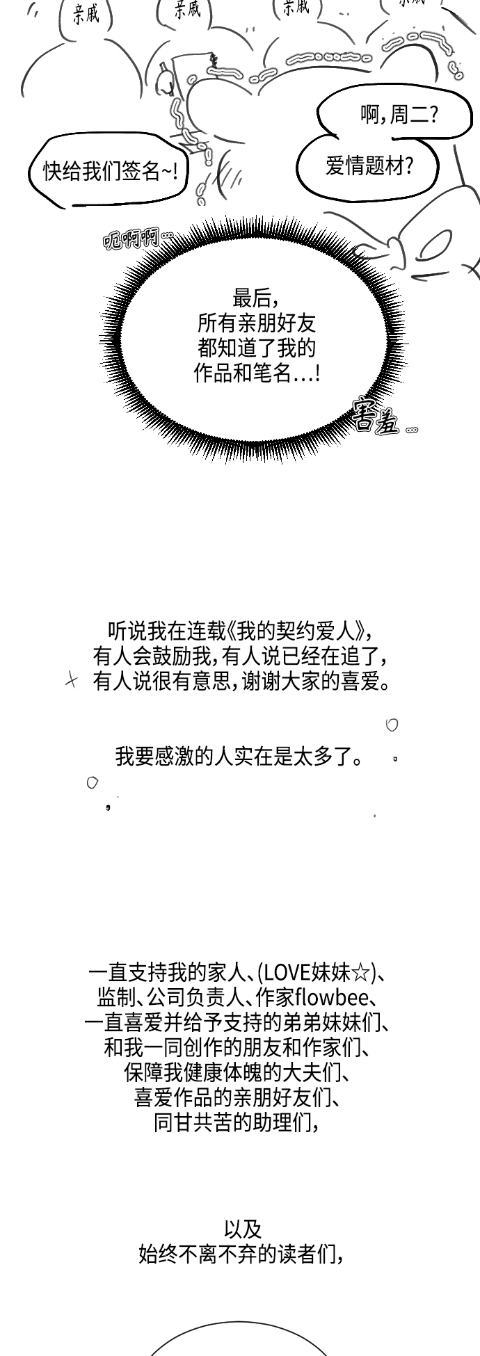 第73话 後记9
