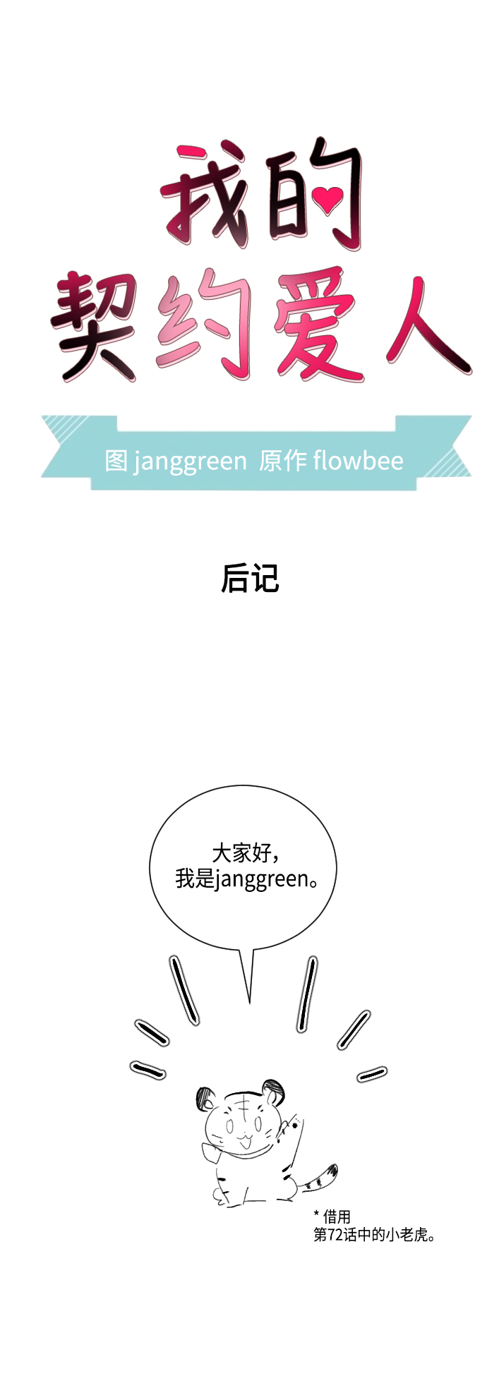第73话 後记0