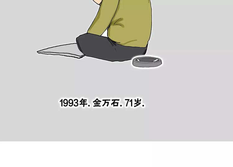 第3话 金万石13