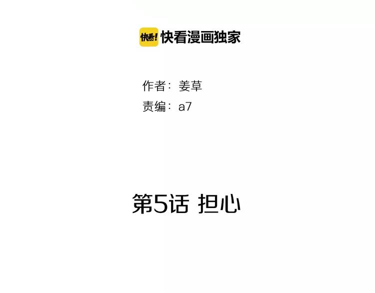 第5话 担心4