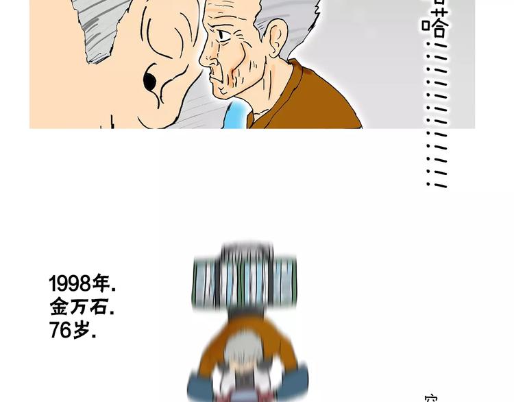 第3话 金万石151