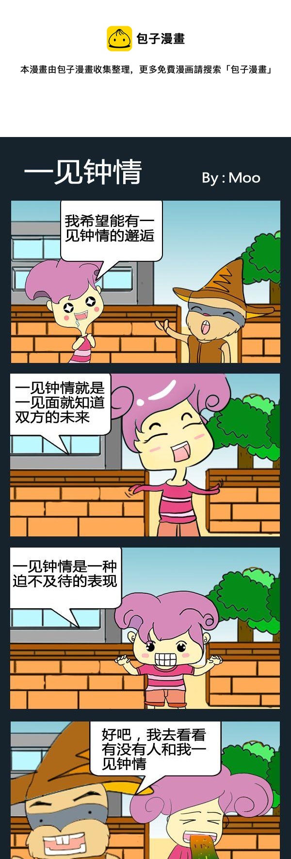 10 一见锺情0