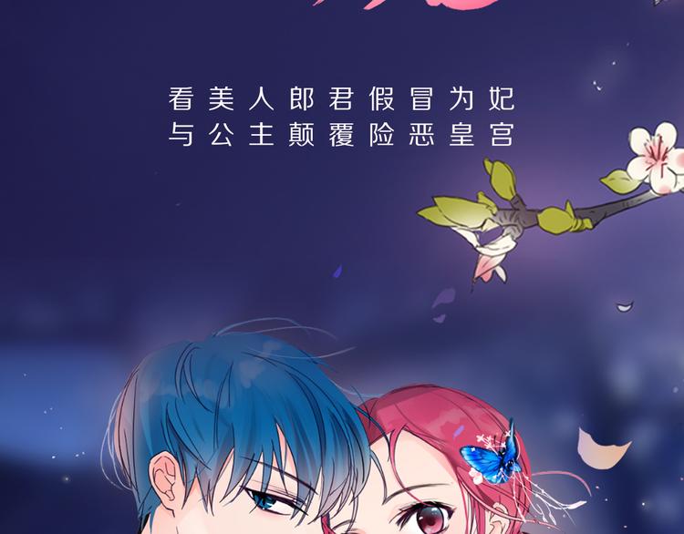 序章 男扮女装入宫爲妃！41