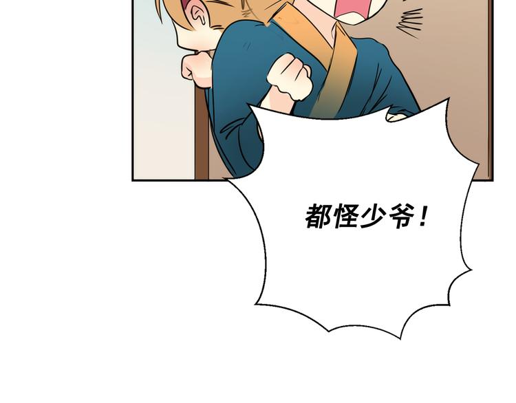 第4话 女装少爷要入宫？！47