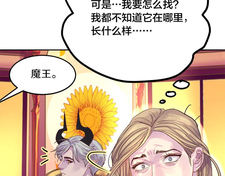 第5话 大魔王的遗物110