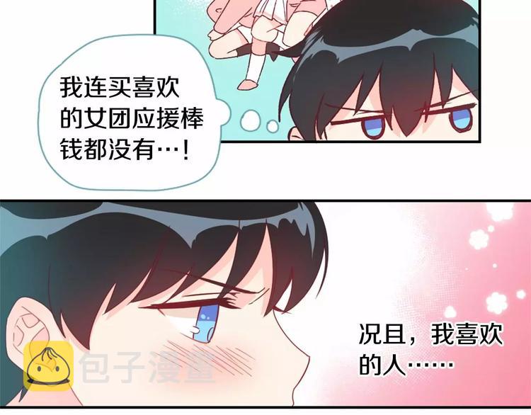 第3话 我喜欢的人24