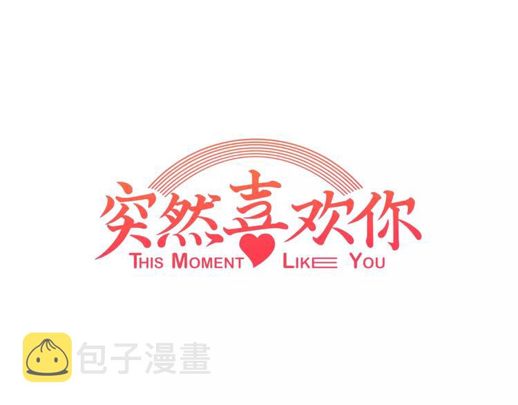 第3话 我喜欢的人0