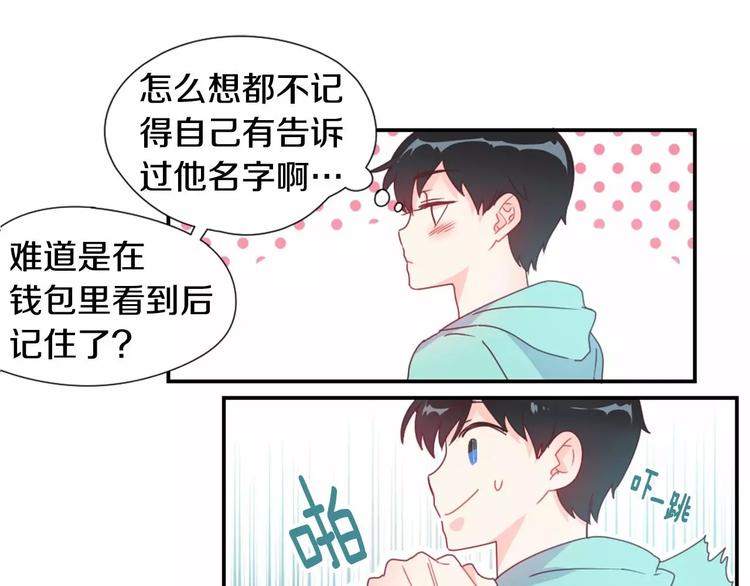 第6话 他请我吃饭23