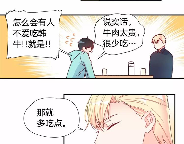 第6话 他请我吃饭33