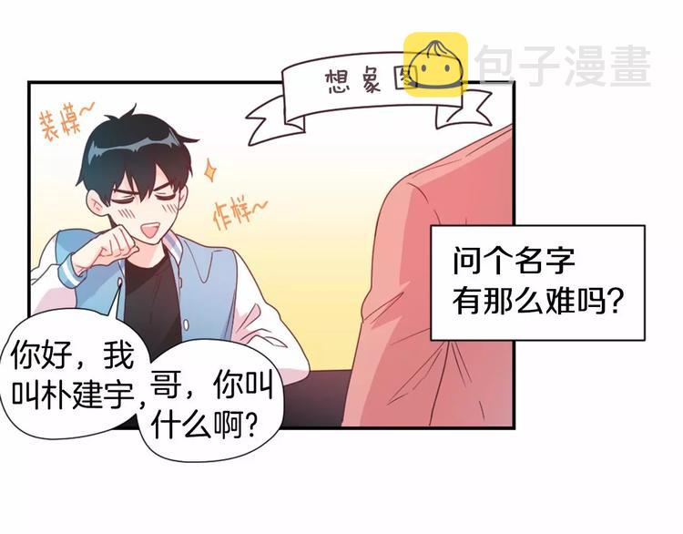 第3话 我喜欢的人40