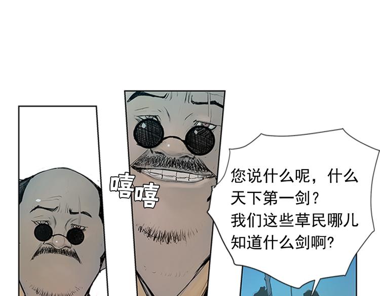 第2话 老夫的剑91