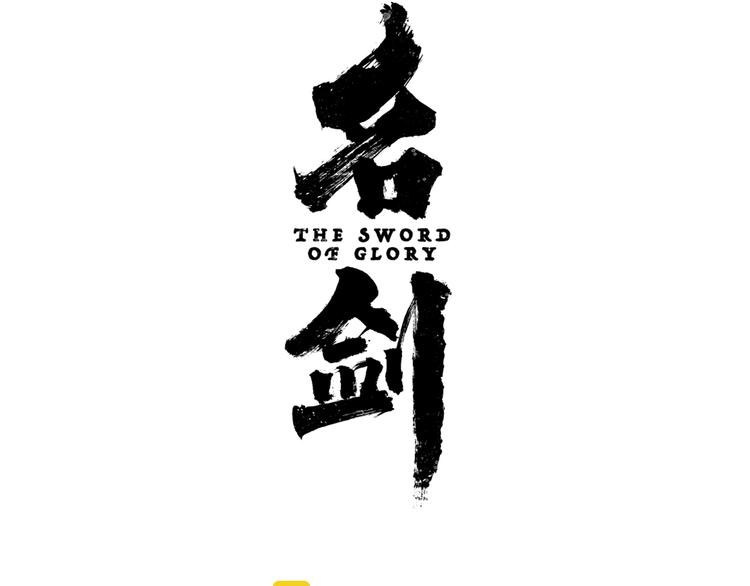 第6话 命悬一线61