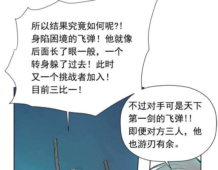 第2话 老夫的剑35