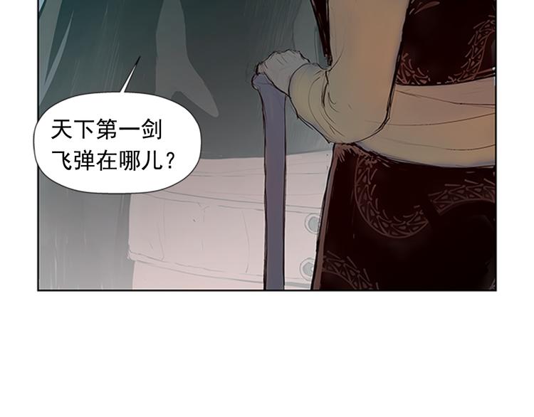 第2话 老夫的剑90