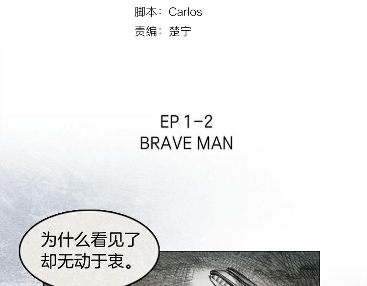 第2话 brave man 0216