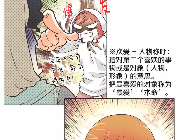 第2话 私生饭32