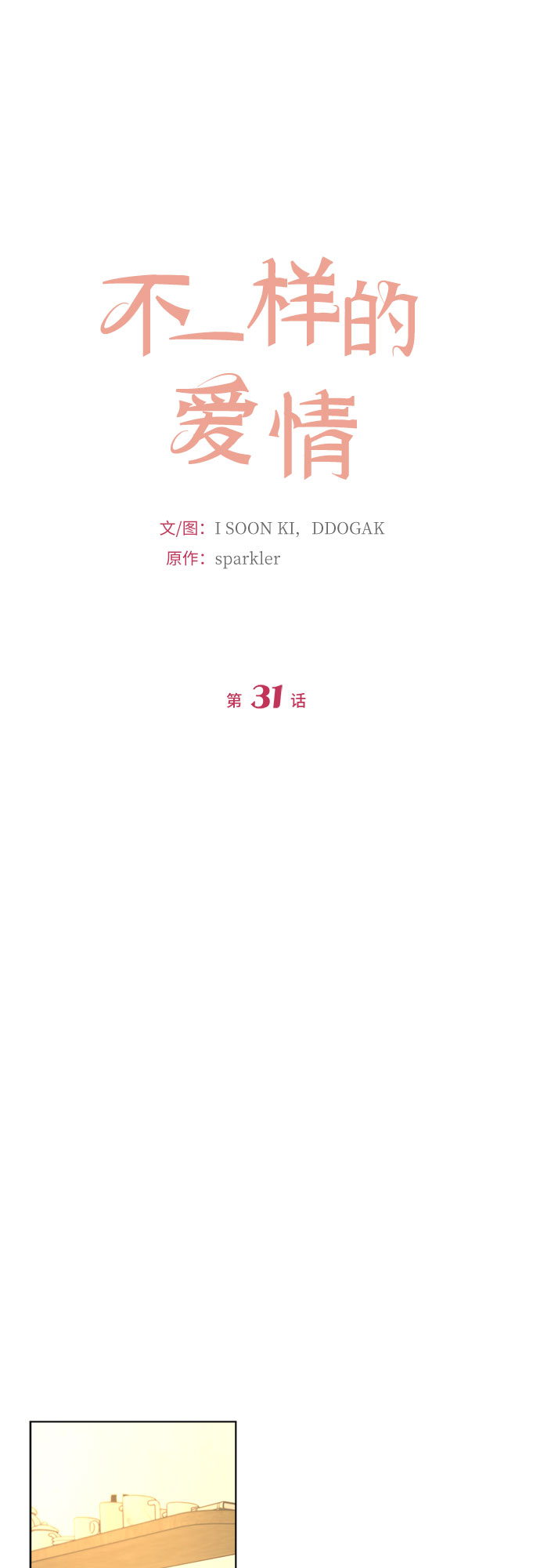 第31话5