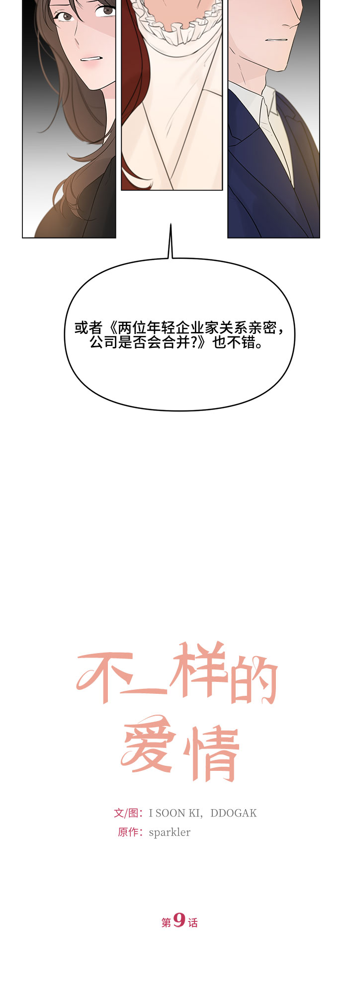 第9话7