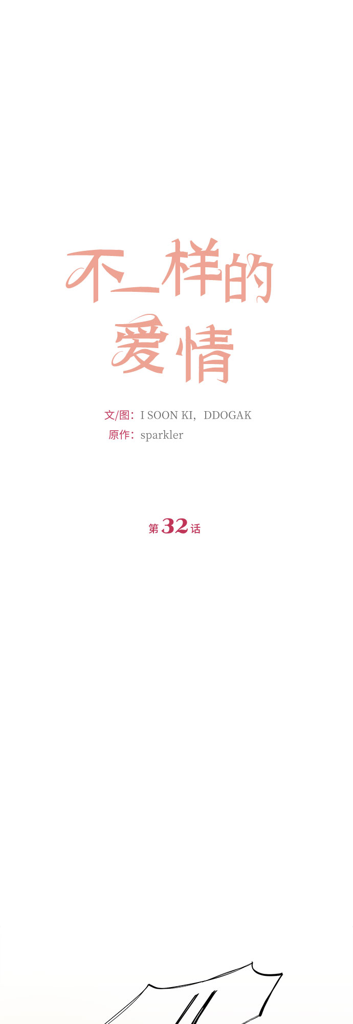 第32话17