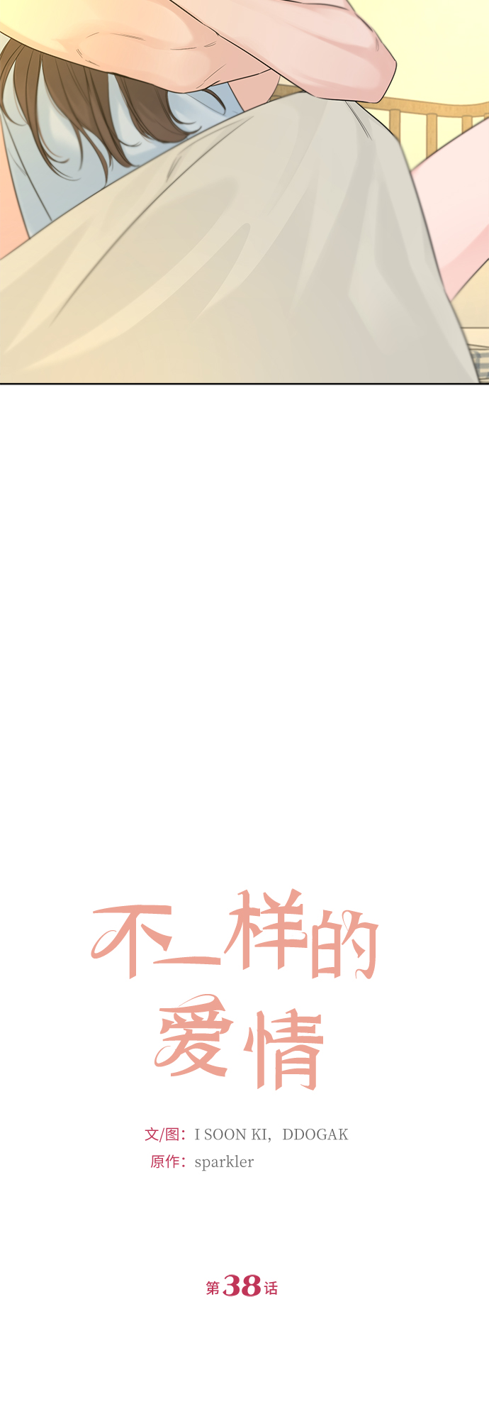 第38话2