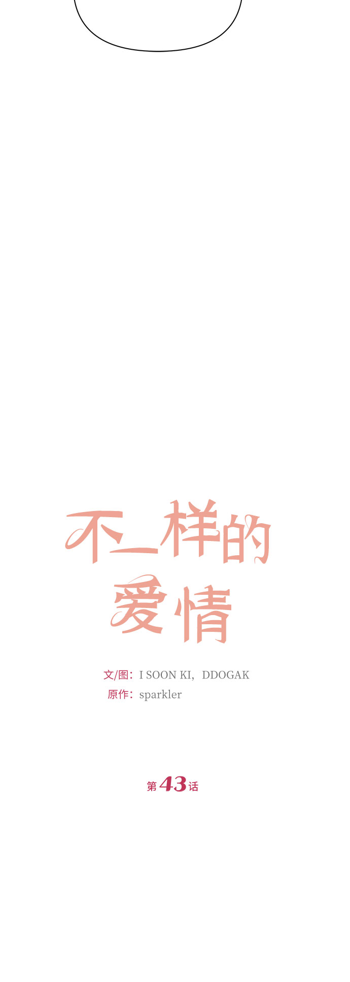 第43话3