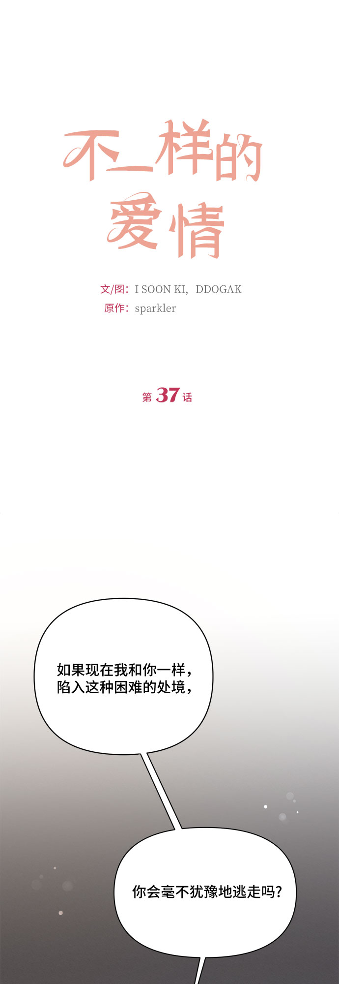 第37话5