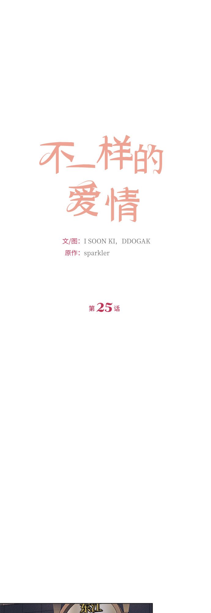 第25话5
