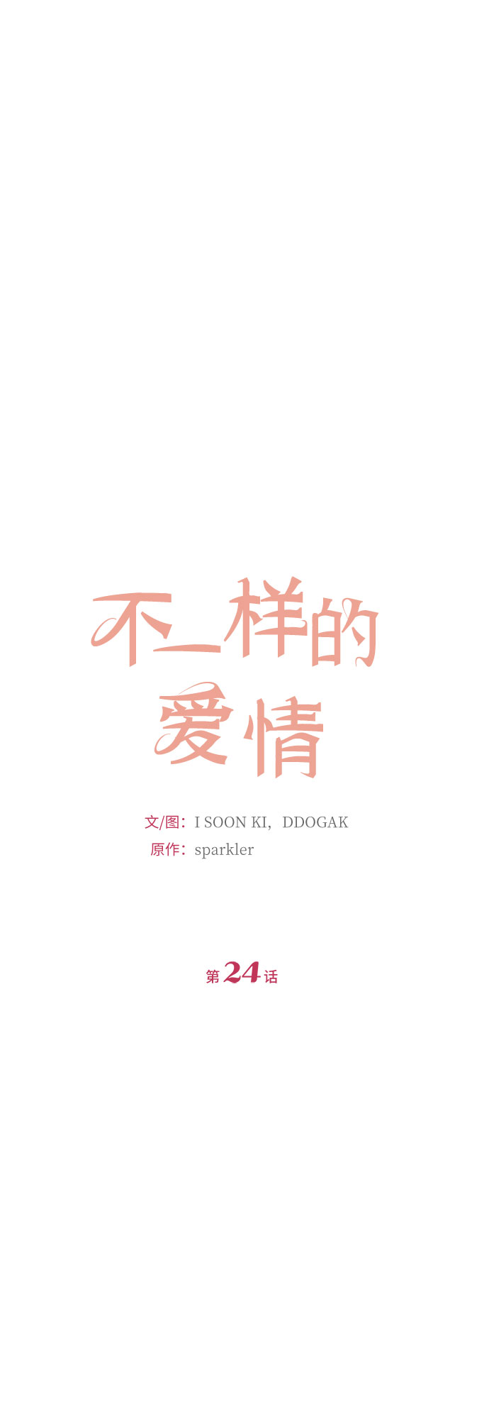 第24话8