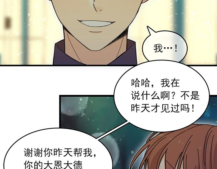 第2话 我们是不是见过？119