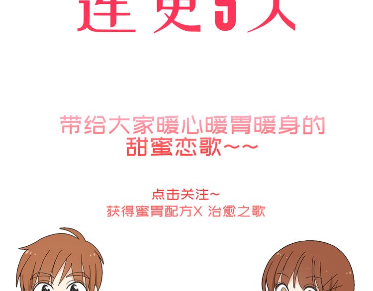 序章 足以融化冬雪的甜蜜配方！81