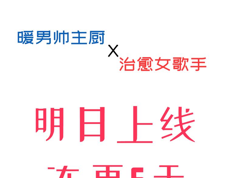 序章 足以融化冬雪的甜蜜配方！80