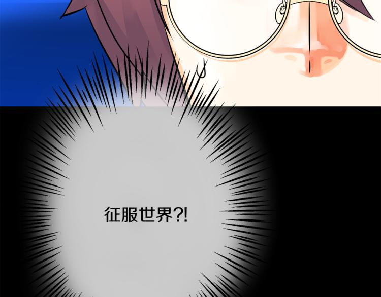 第6话 征服世界？151