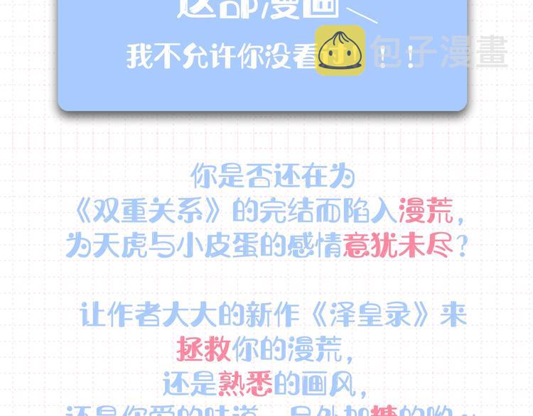 作者大大新作《泽皇录》来袭1
